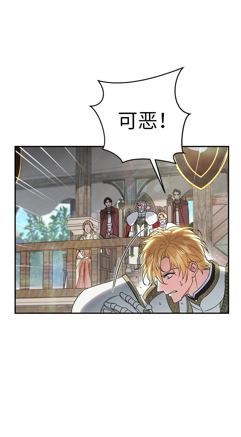 错把结婚当交易，却意外的甜蜜？ 45 木讷的表达 第86页