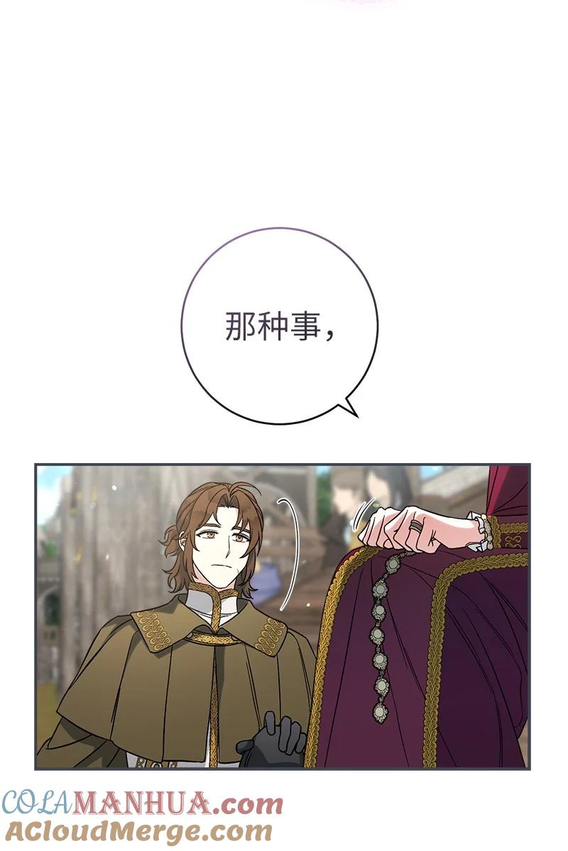 错把结婚当交易，却意外的甜蜜？ 45 木讷的表达 第41页
