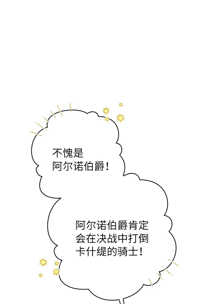 错把结婚当交易，却意外的甜蜜？ 45 木讷的表达 第87页