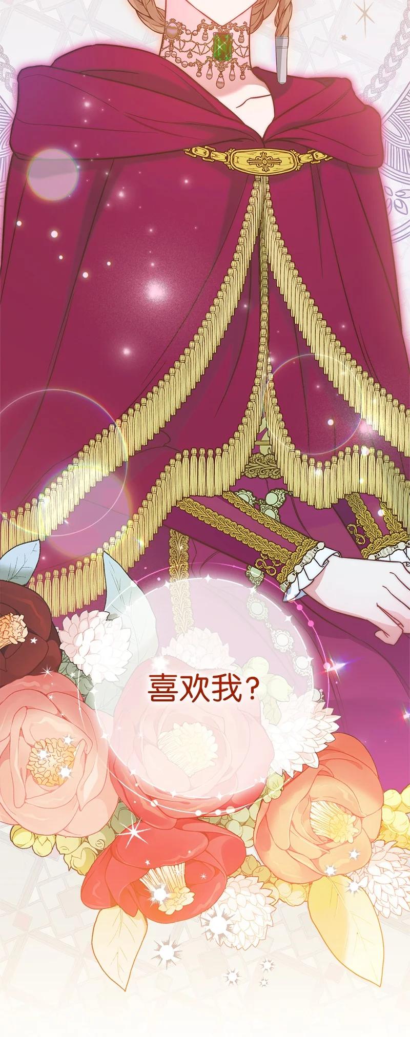错把结婚当交易，却意外的甜蜜？ 45 木讷的表达 第3页