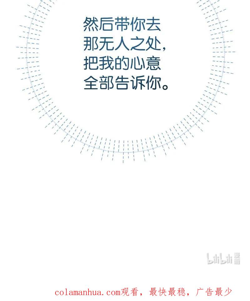 错把结婚当交易，却意外的甜蜜？ 45 木讷的表达 第124页