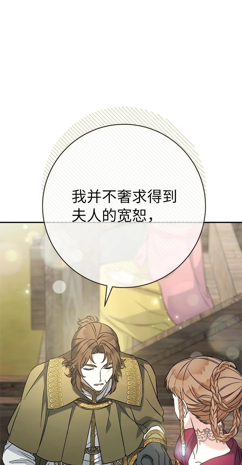 错把结婚当交易，却意外的甜蜜？ 45 木讷的表达 第35页
