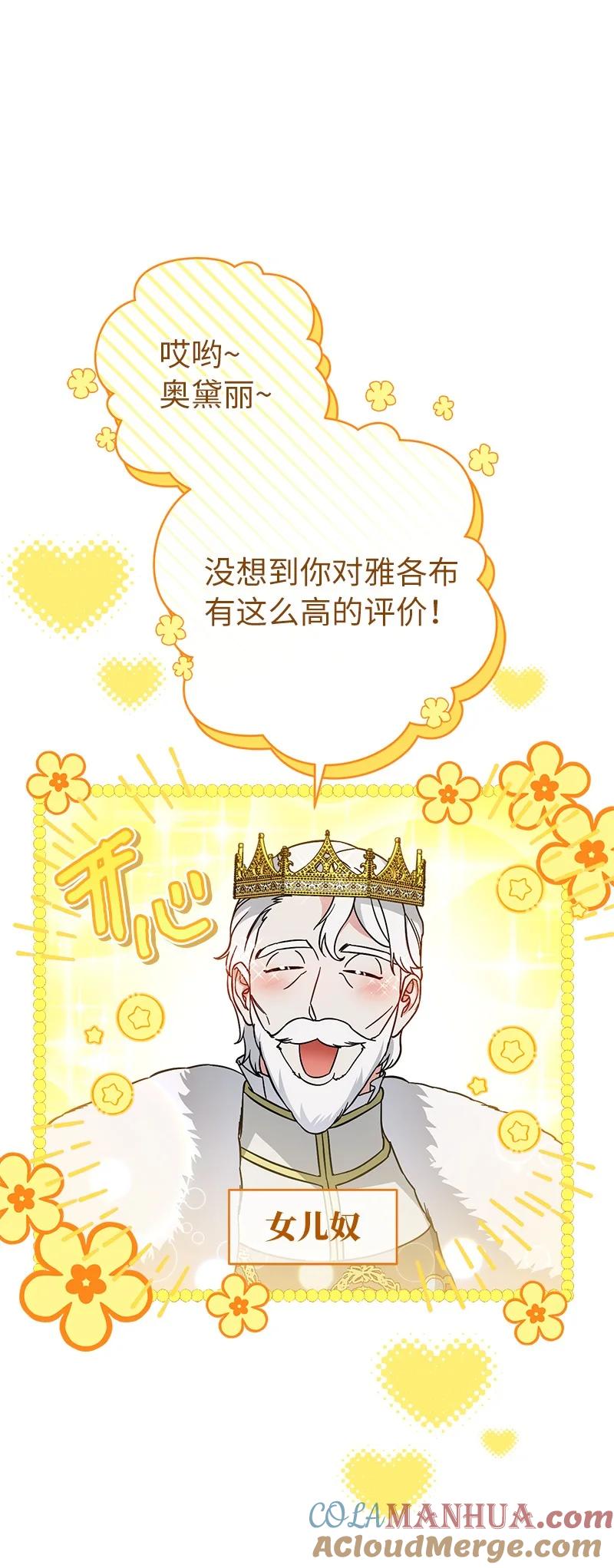 错把结婚当交易，却意外的甜蜜？ 45 木讷的表达 第97页