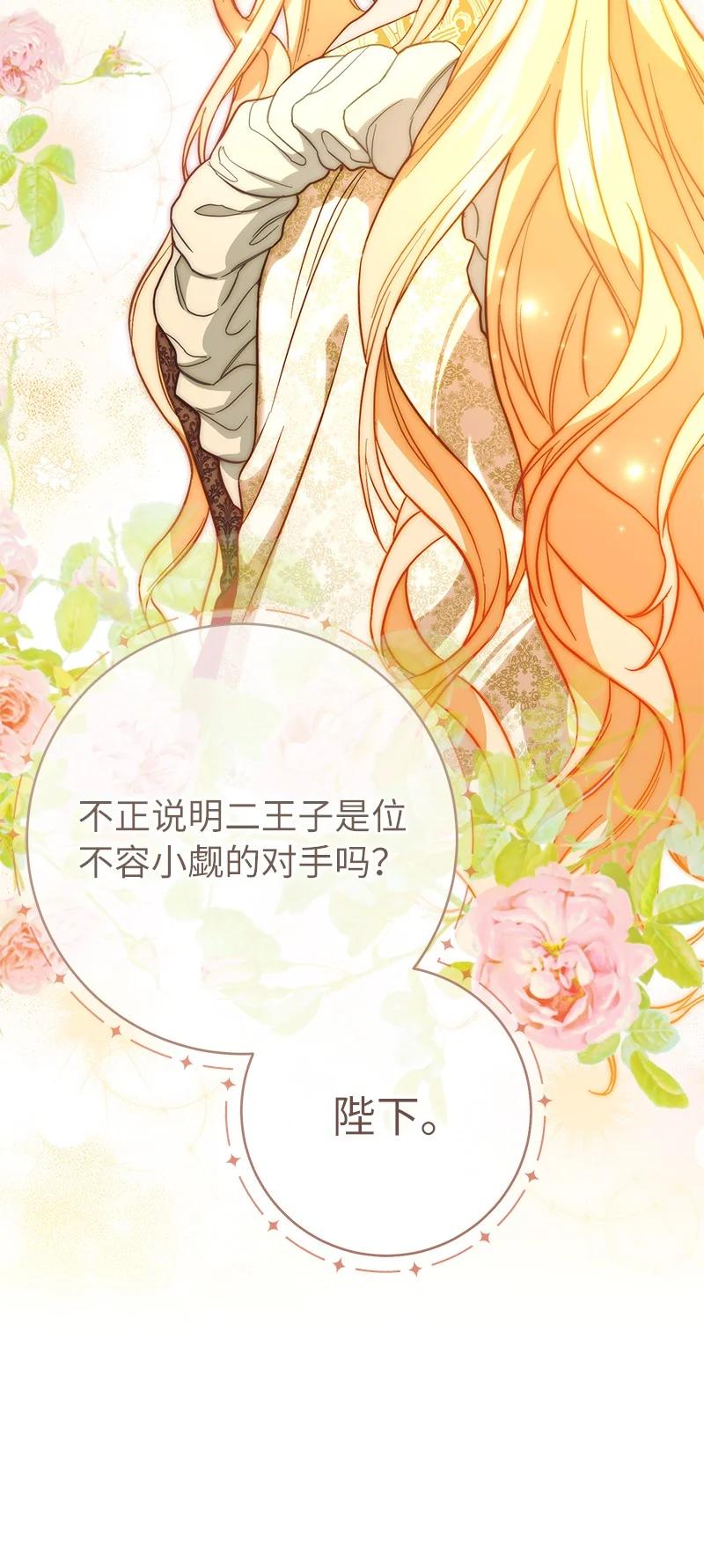 错把结婚当交易，却意外的甜蜜？ 45 木讷的表达 第96页