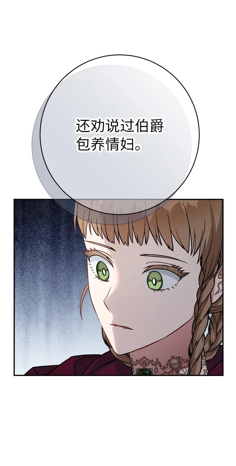 错把结婚当交易，却意外的甜蜜？ 45 木讷的表达 第7页