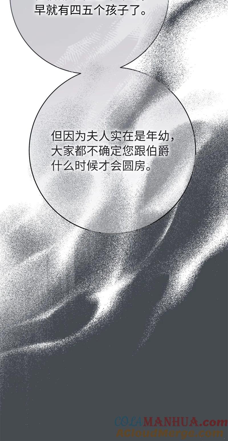 错把结婚当交易，却意外的甜蜜？ 45 木讷的表达 第9页