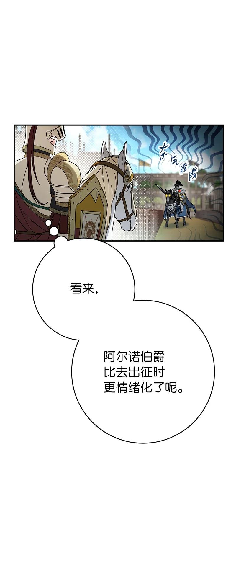 错把结婚当交易，却意外的甜蜜？ 45 木讷的表达 第58页