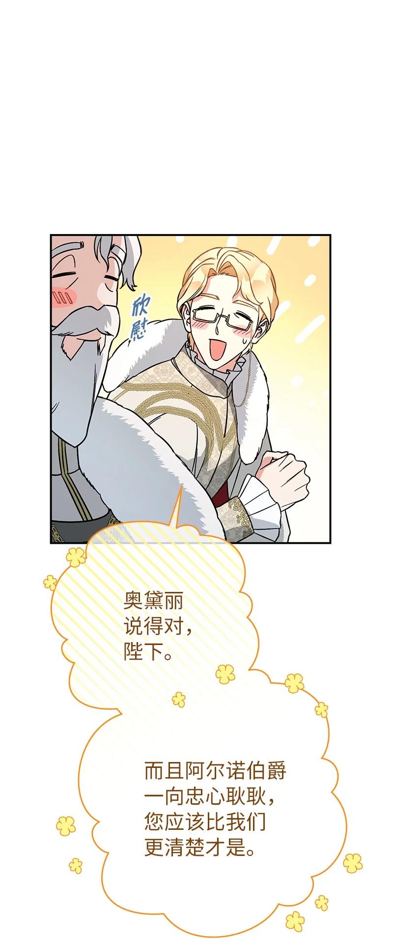 错把结婚当交易，却意外的甜蜜？ 45 木讷的表达 第98页