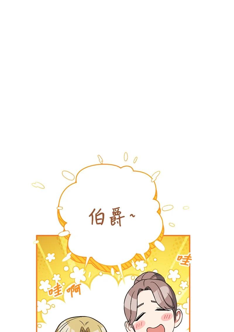 错把结婚当交易，却意外的甜蜜？ 45 木讷的表达 第104页