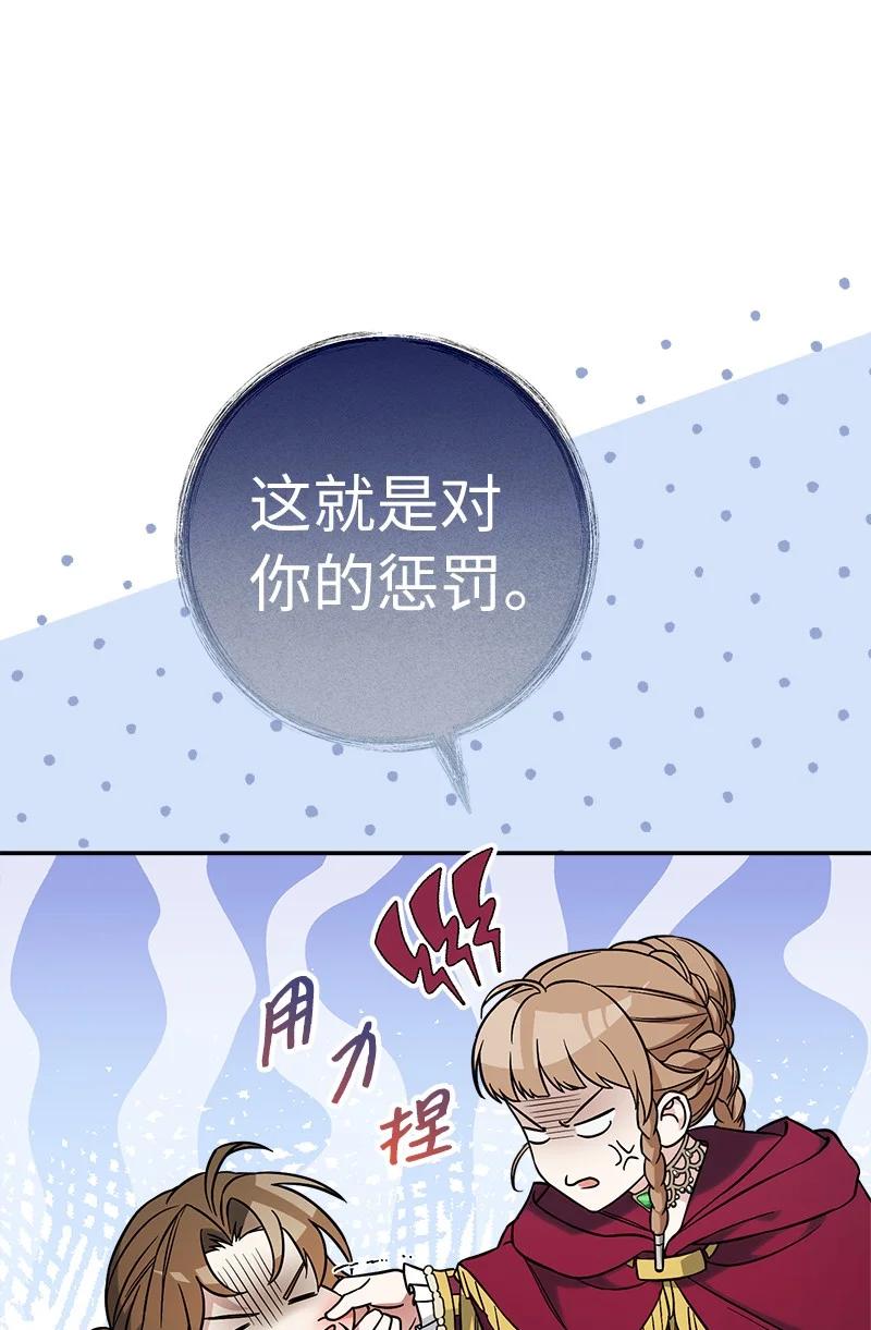 错把结婚当交易，却意外的甜蜜？ 45 木讷的表达 第48页