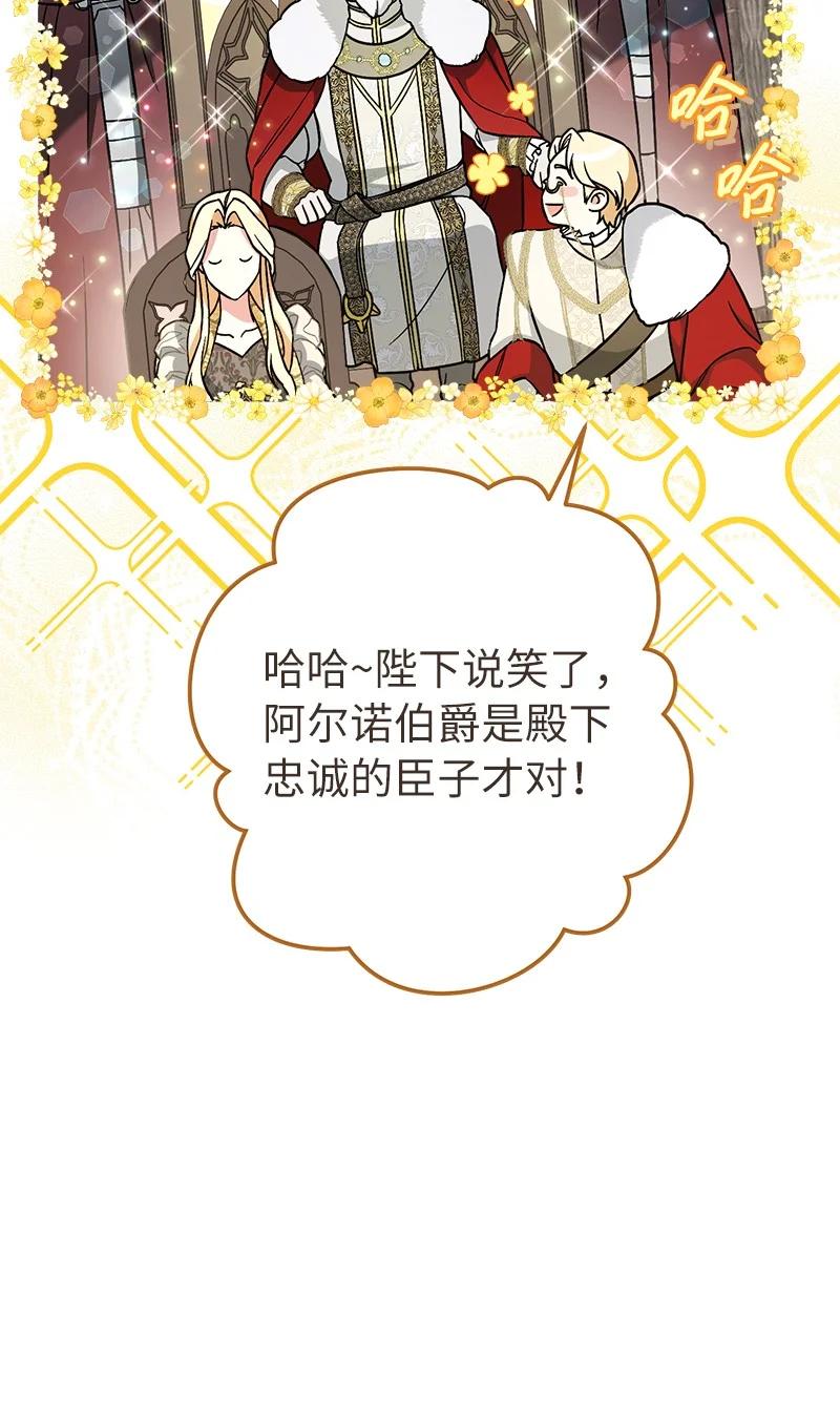 错把结婚当交易，却意外的甜蜜？ 45 木讷的表达 第100页
