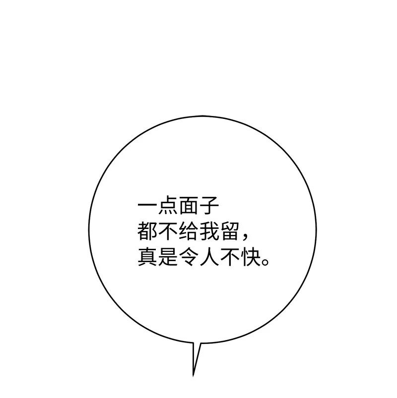 错把结婚当交易，却意外的甜蜜？ 45 木讷的表达 第91页