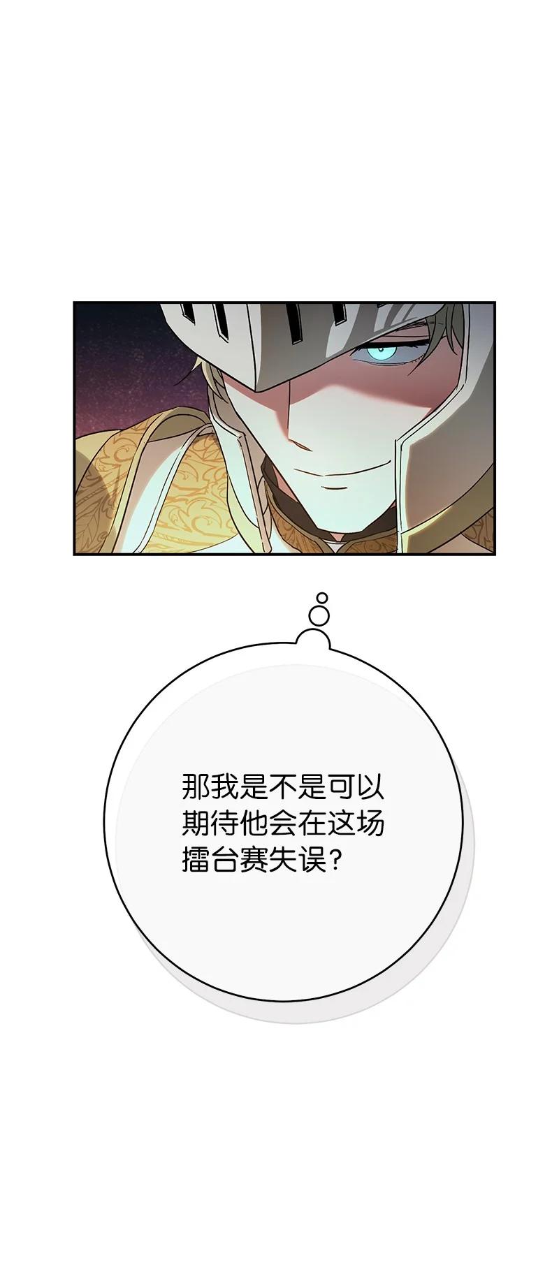 错把结婚当交易，却意外的甜蜜？ 45 木讷的表达 第59页