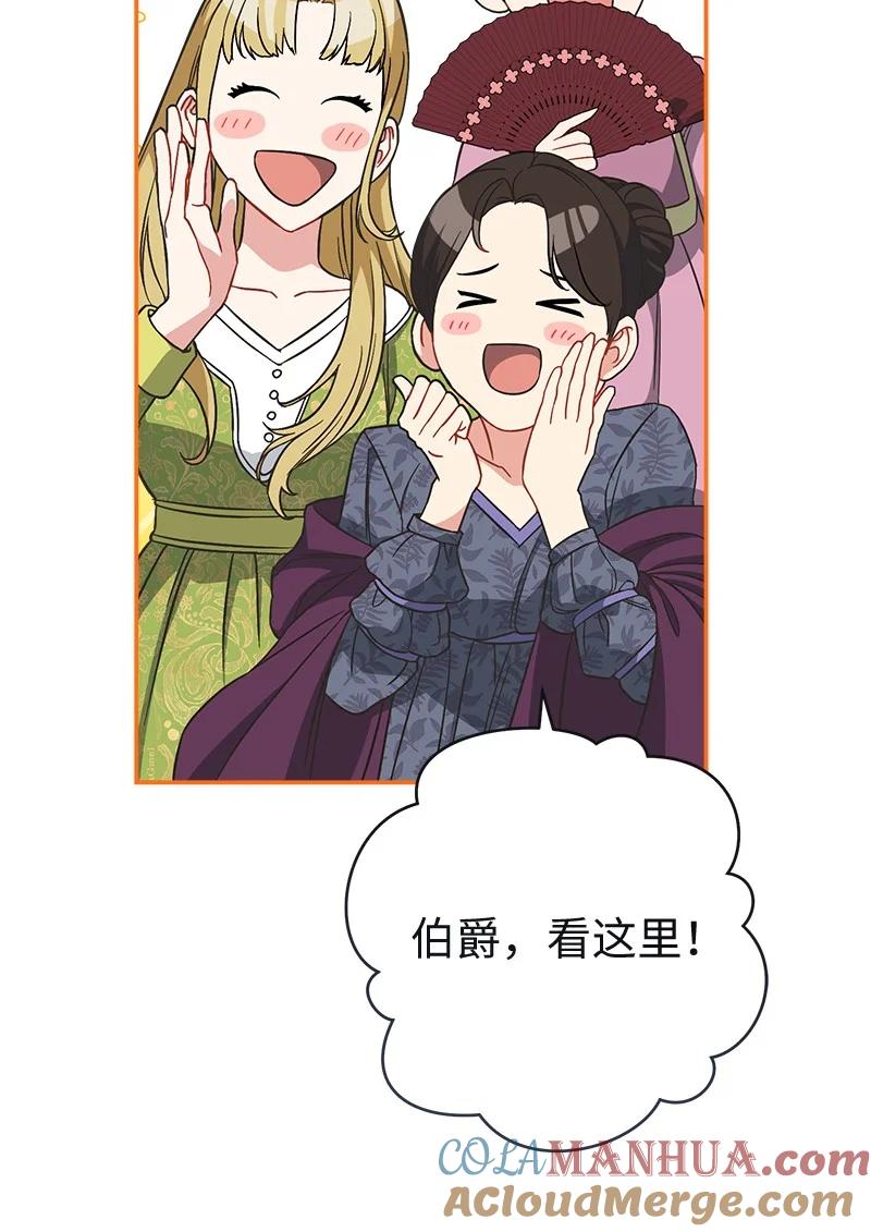 错把结婚当交易，却意外的甜蜜？ 45 木讷的表达 第105页