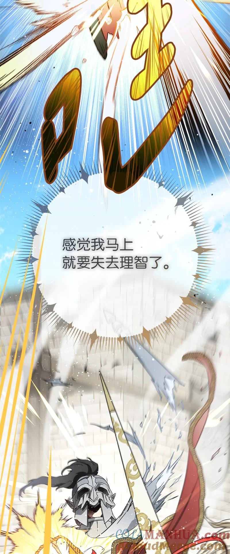 错把结婚当交易，却意外的甜蜜？ 45 木讷的表达 第81页