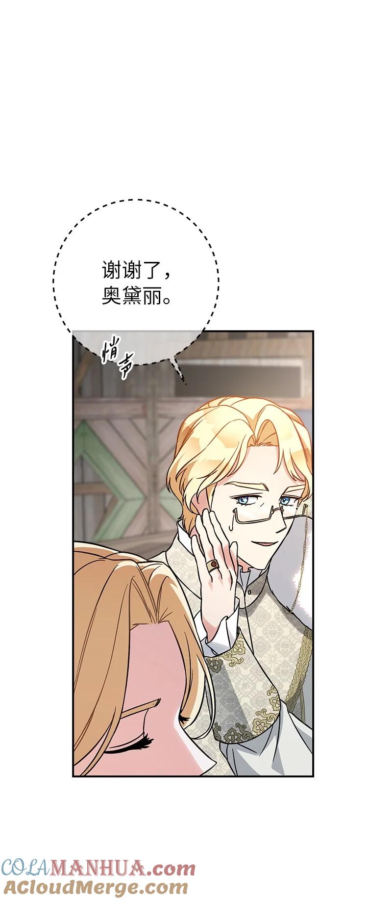 错把结婚当交易，却意外的甜蜜？ 45 木讷的表达 第101页