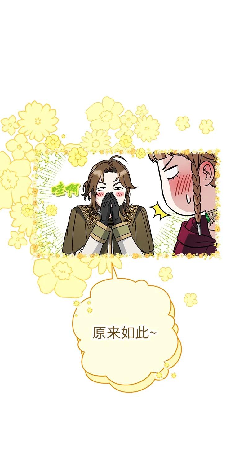 错把结婚当交易，却意外的甜蜜？ 45 木讷的表达 第44页