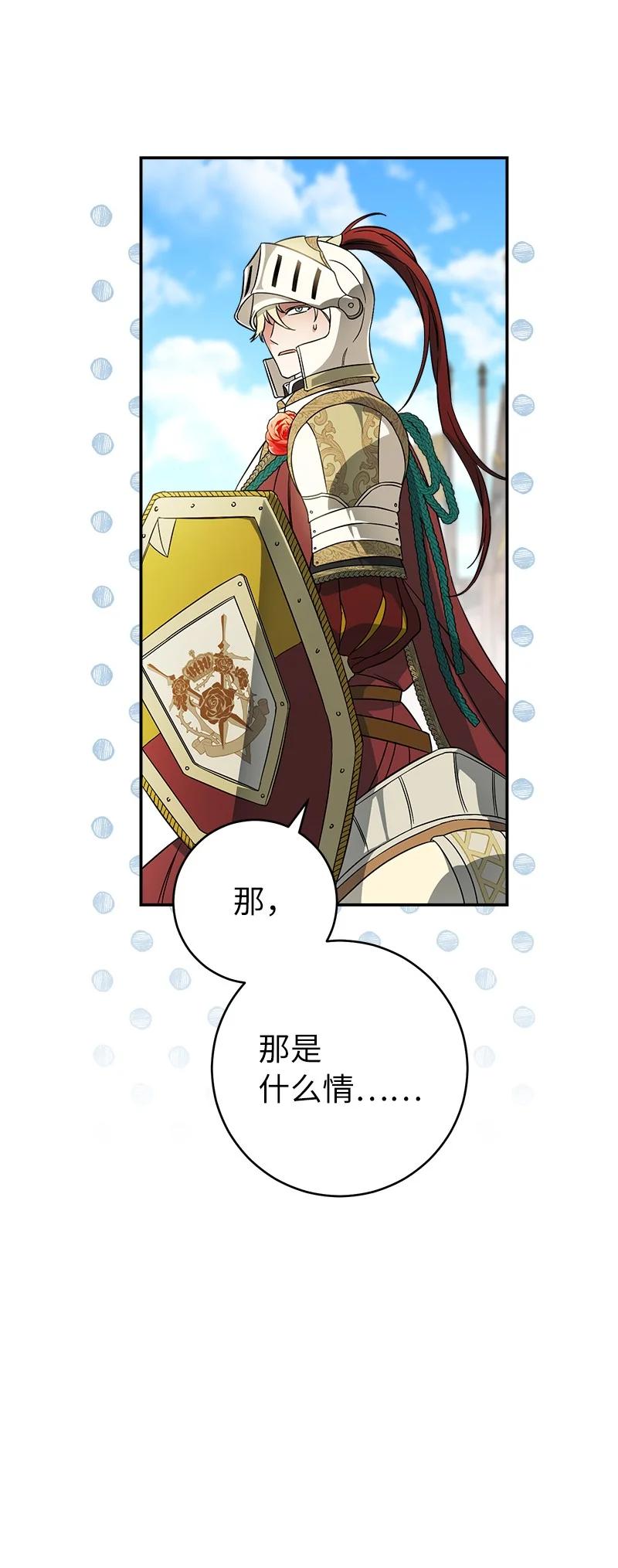 错把结婚当交易，却意外的甜蜜？ 45 木讷的表达 第54页