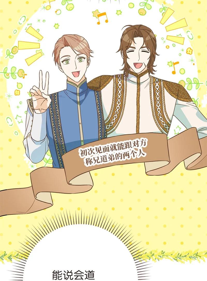 错把结婚当交易，却意外的甜蜜？ 45 木讷的表达 第68页