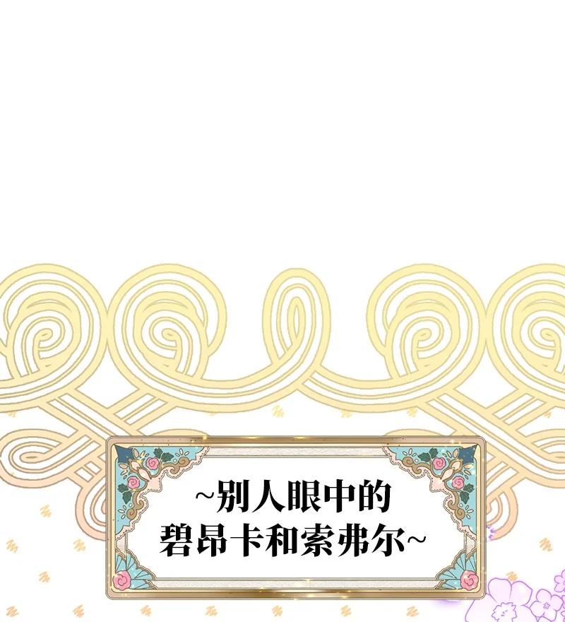 错把结婚当交易，却意外的甜蜜？ 45 木讷的表达 第52页