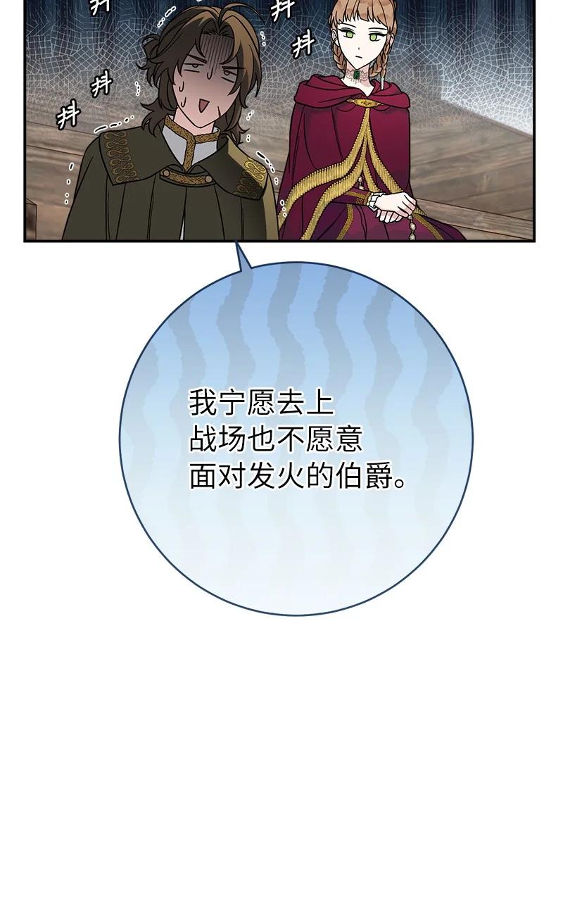 错把结婚当交易，却意外的甜蜜？ 45 木讷的表达 第26页