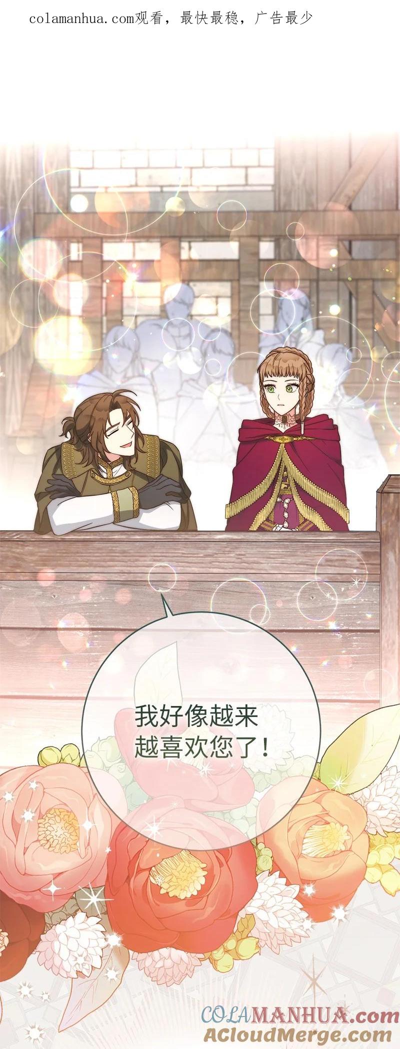 错把结婚当交易，却意外的甜蜜？ 45 木讷的表达 第1页