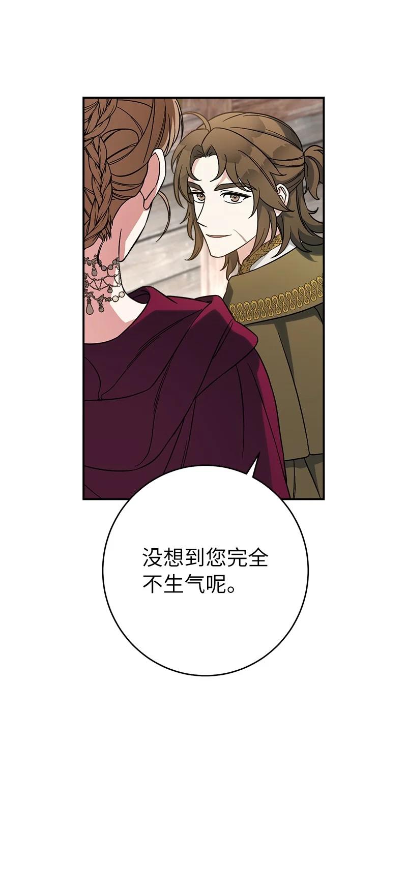 错把结婚当交易，却意外的甜蜜？ 45 木讷的表达 第20页