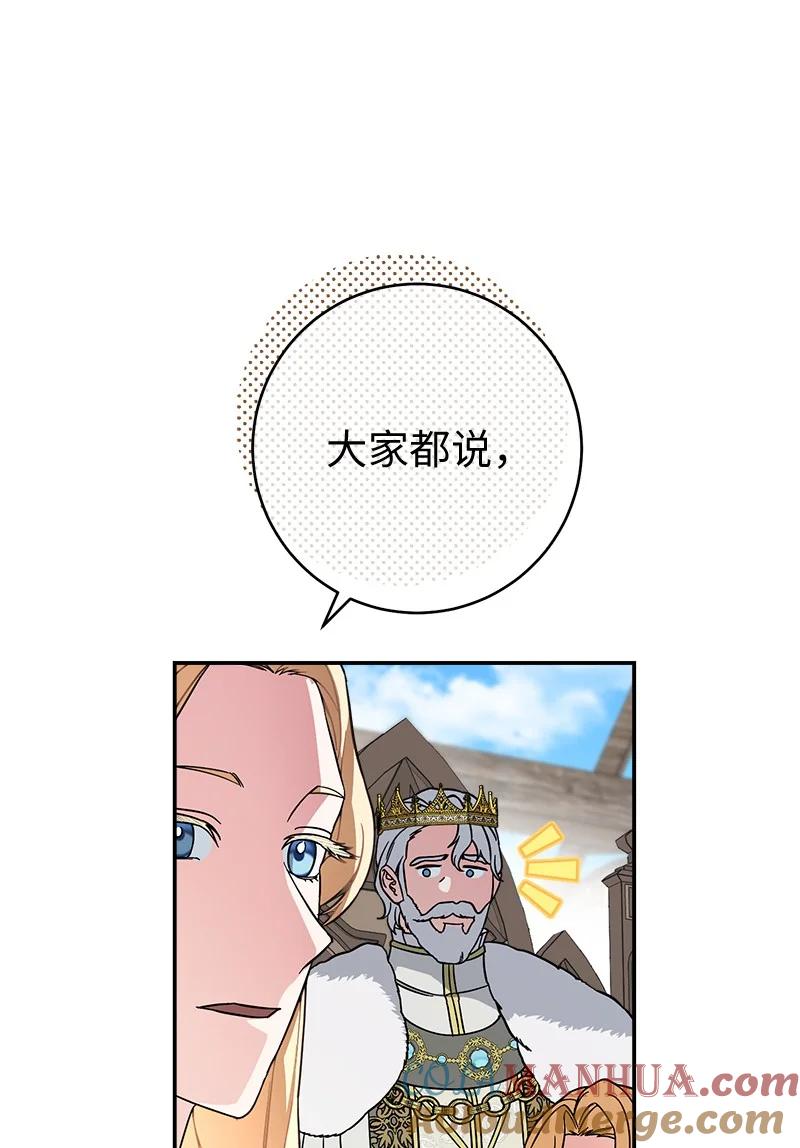 错把结婚当交易，却意外的甜蜜？ 45 木讷的表达 第93页