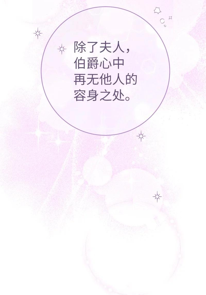 错把结婚当交易，却意外的甜蜜？ 45 木讷的表达 第40页