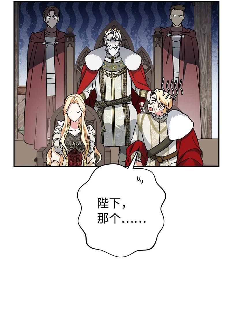 错把结婚当交易，却意外的甜蜜？ 45 木讷的表达 第92页