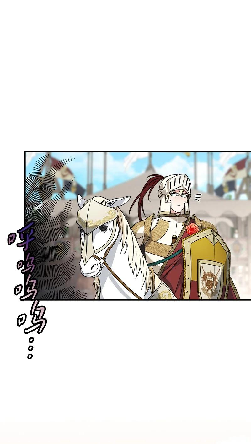 错把结婚当交易，却意外的甜蜜？ 45 木讷的表达 第55页