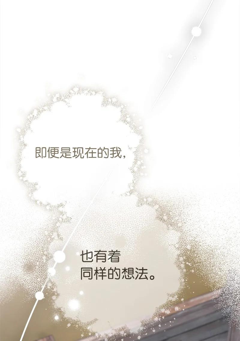 错把结婚当交易，却意外的甜蜜？ 45 木讷的表达 第16页