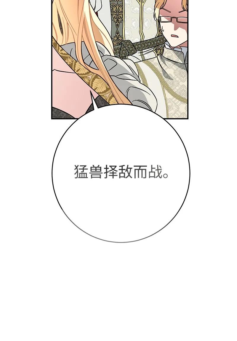 错把结婚当交易，却意外的甜蜜？ 45 木讷的表达 第94页