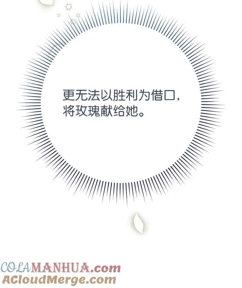 错把结婚当交易，却意外的甜蜜？ 45 木讷的表达 第113页