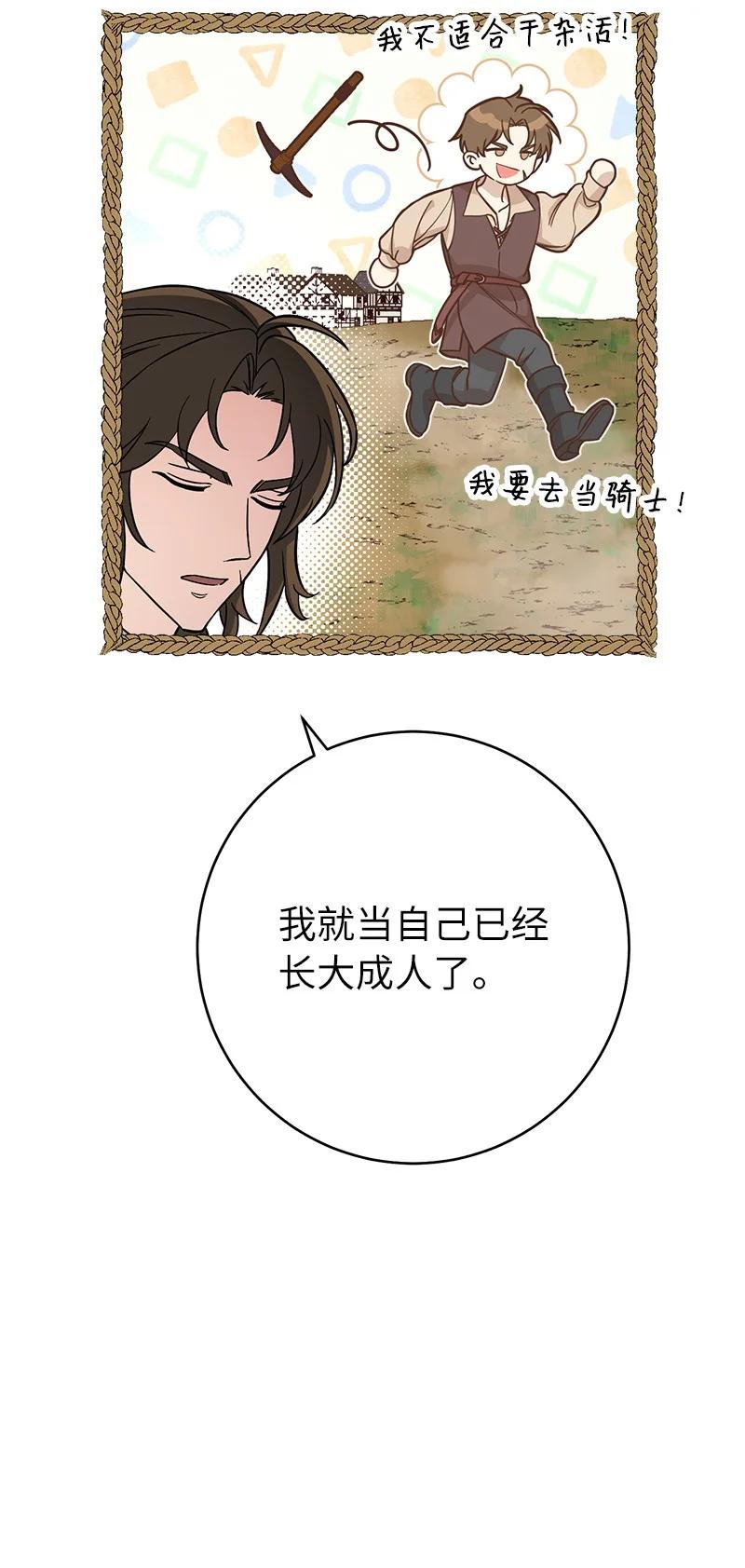 错把结婚当交易，却意外的甜蜜？ 45 木讷的表达 第24页