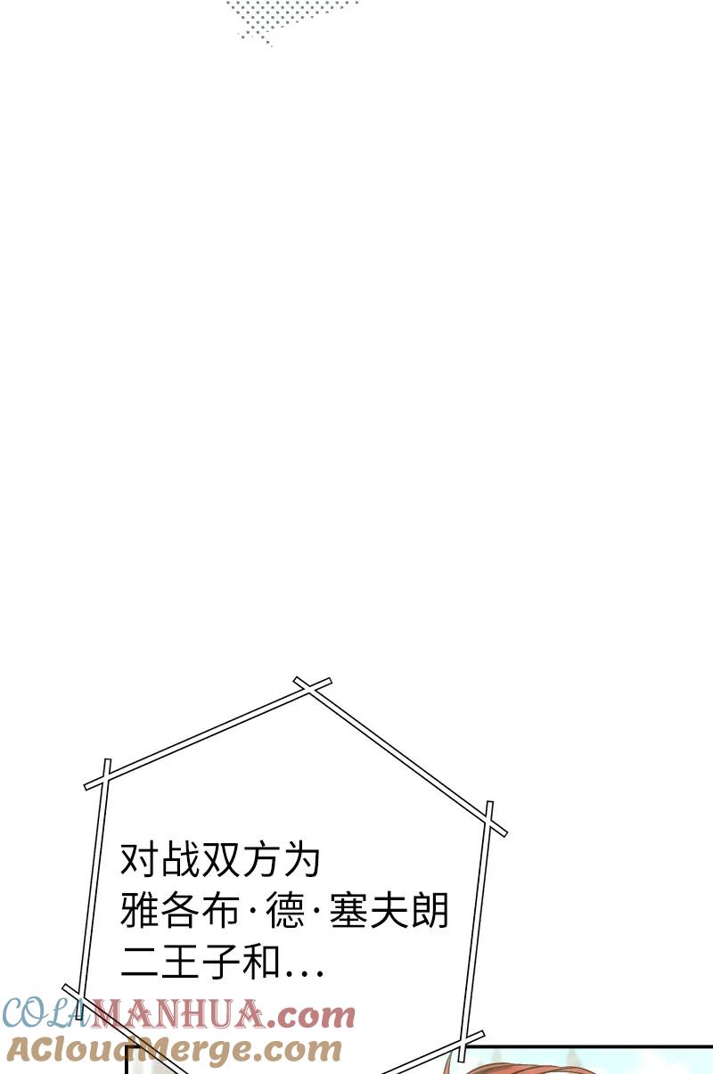 错把结婚当交易，却意外的甜蜜？ 45 木讷的表达 第61页