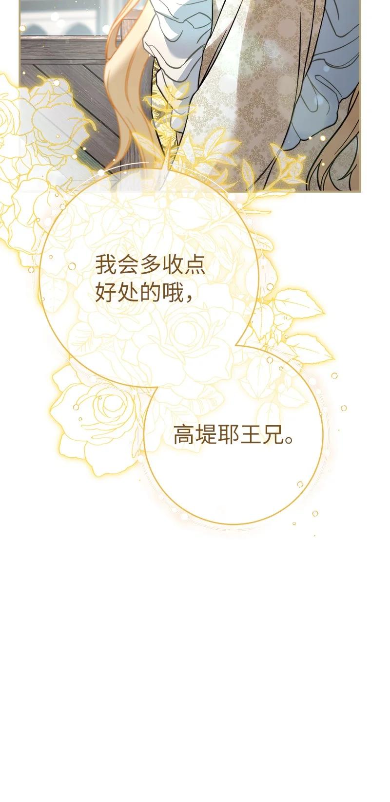 错把结婚当交易，却意外的甜蜜？ 45 木讷的表达 第103页