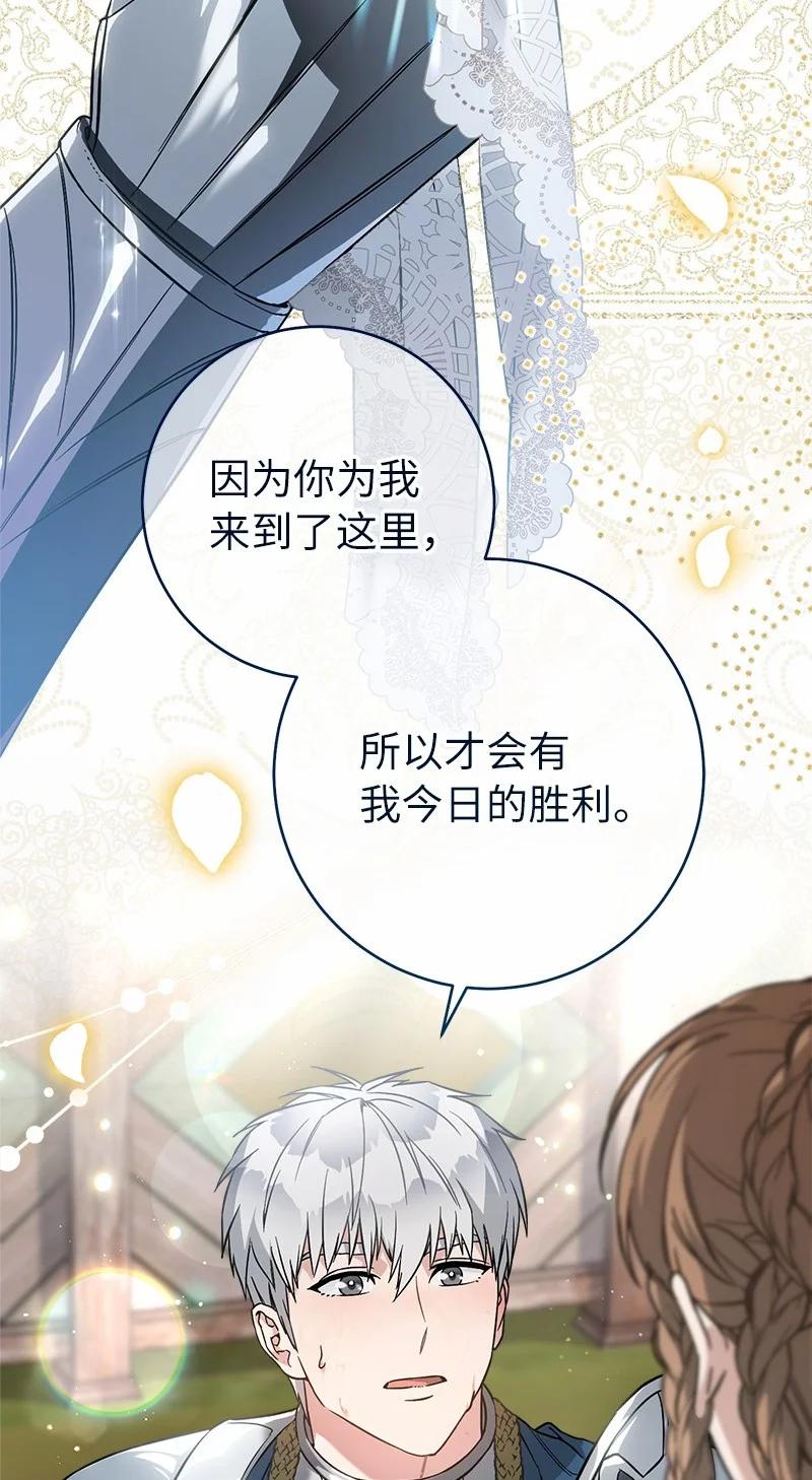错把结婚当交易，却意外的甜蜜？ 46 宣示主权 第76页