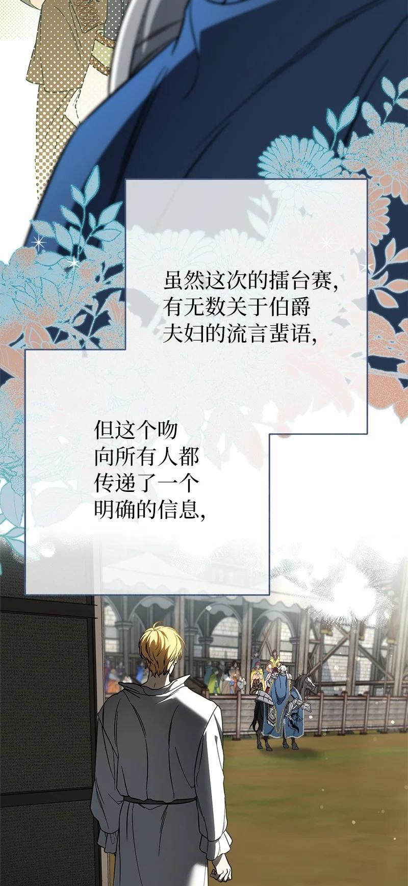 错把结婚当交易，却意外的甜蜜？ 46 宣示主权 第90页
