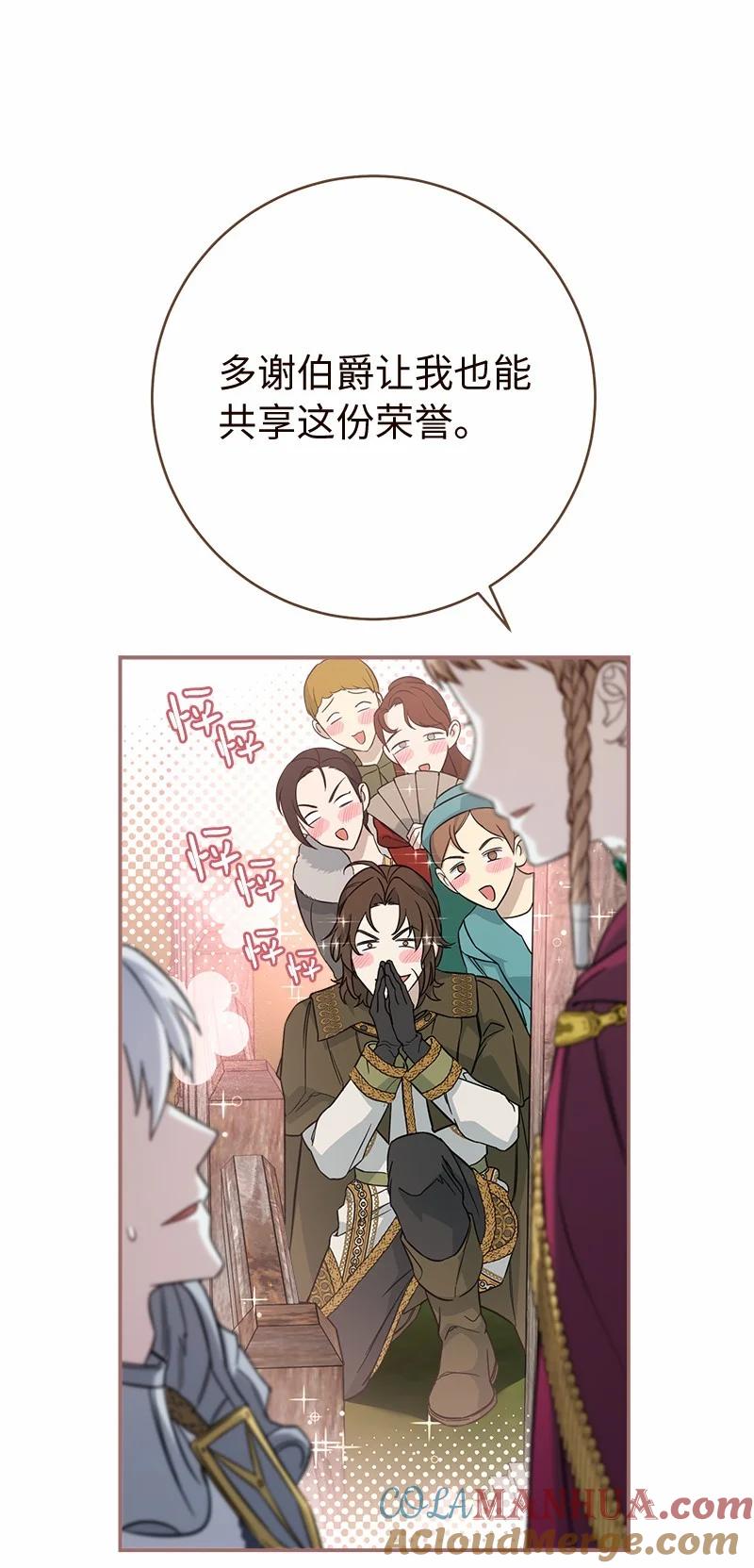 错把结婚当交易，却意外的甜蜜？ 46 宣示主权 第73页