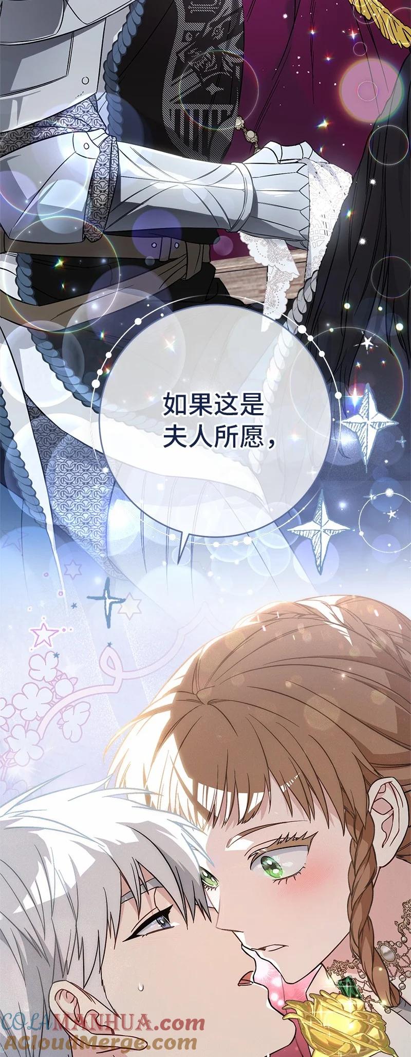 错把结婚当交易，却意外的甜蜜？ 46 宣示主权 第85页
