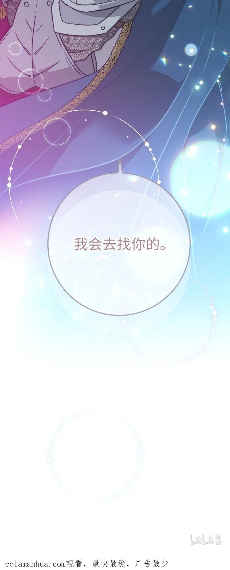错把结婚当交易，却意外的甜蜜？ 46 宣示主权 第104页