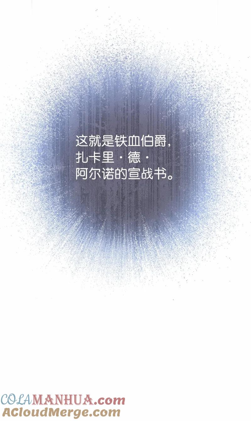 错把结婚当交易，却意外的甜蜜？ 46 宣示主权 第93页
