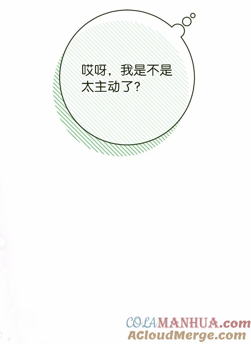 错把结婚当交易，却意外的甜蜜？ 46 宣示主权 第81页