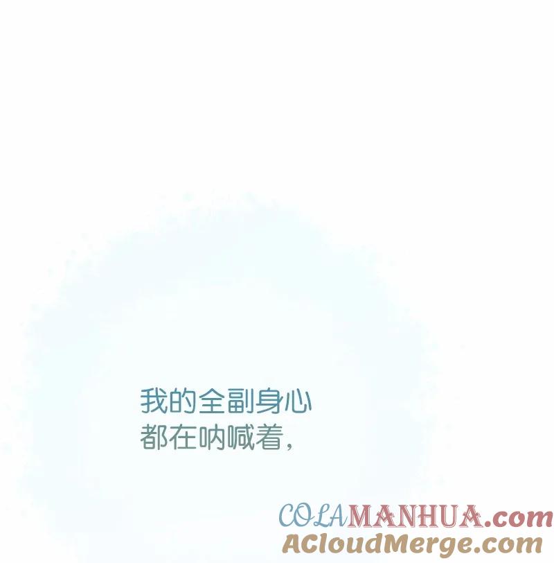 错把结婚当交易，却意外的甜蜜？ 46 宣示主权 第61页