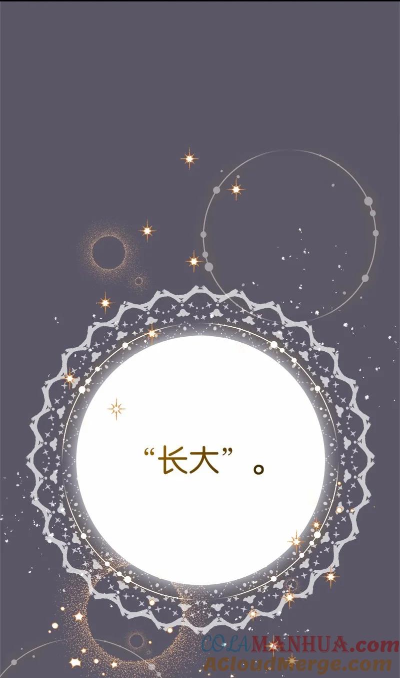 错把结婚当交易，却意外的甜蜜？ 46 宣示主权 第17页