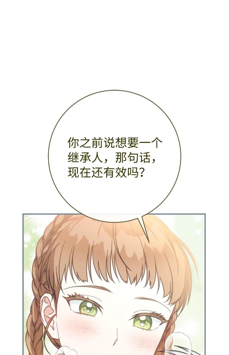 错把结婚当交易，却意外的甜蜜？ 46 宣示主权 第99页