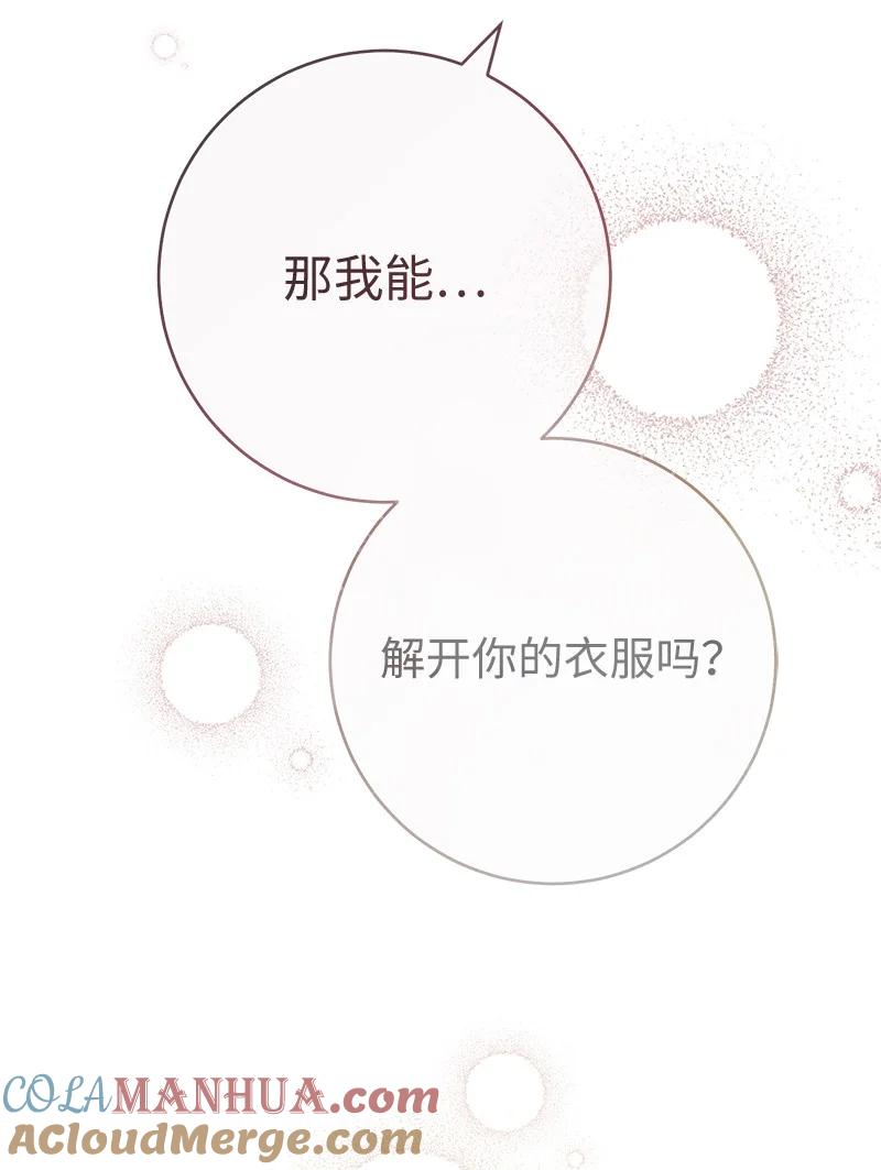 错把结婚当交易，却意外的甜蜜？ 47 两颗躁动的心 第76页