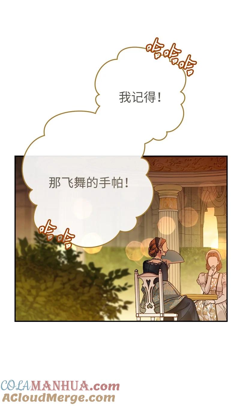 错把结婚当交易，却意外的甜蜜？ 47 两颗躁动的心 第13页