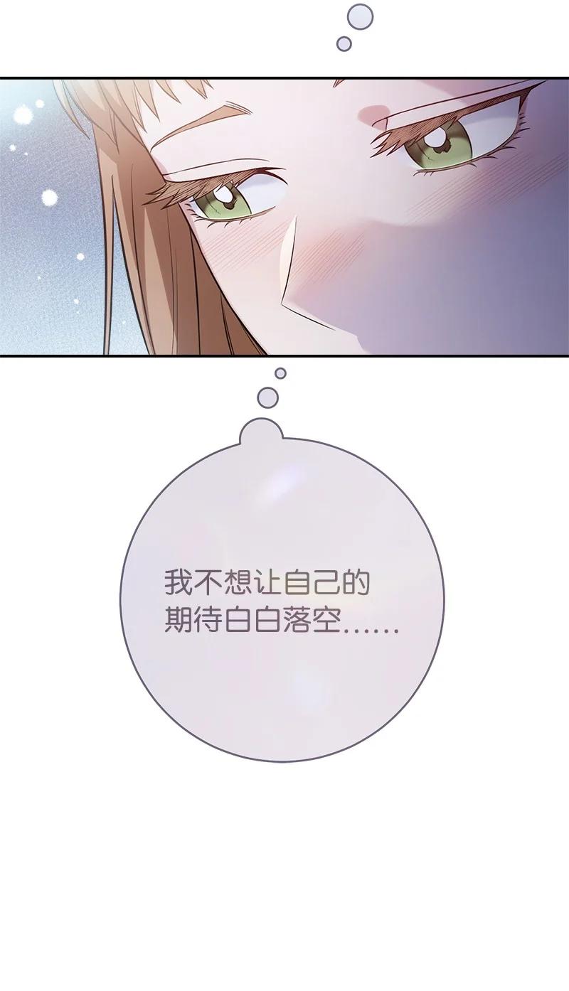 错把结婚当交易，却意外的甜蜜？ 47 两颗躁动的心 第45页